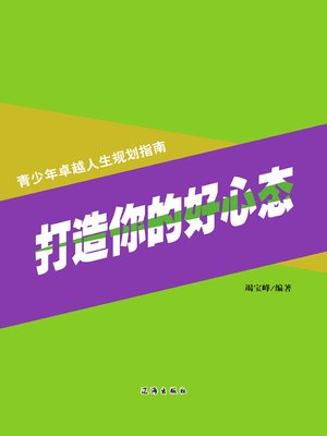cover image of 青少年卓越人生规划指南